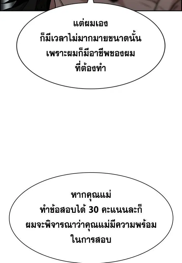 True Education ตอนที่ 129 หน้า 27