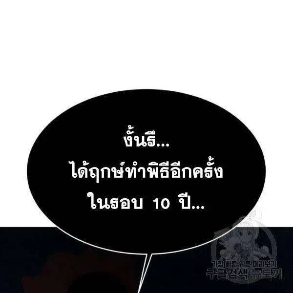 The Boy of Death ตอนที่ 147 หน้า 210