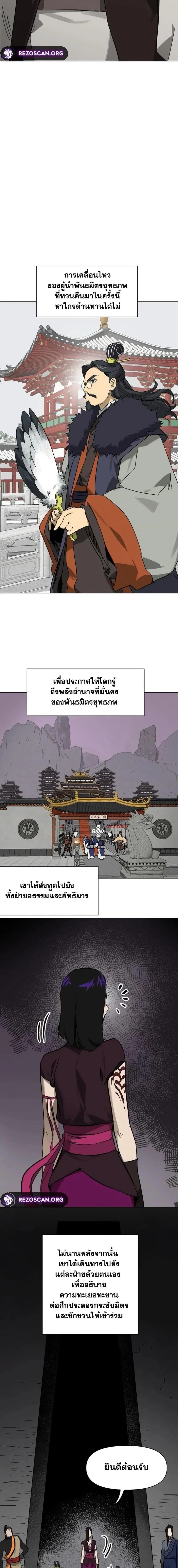 Infinite Level Up In Murim ตอนที่ 249 หน้า 18