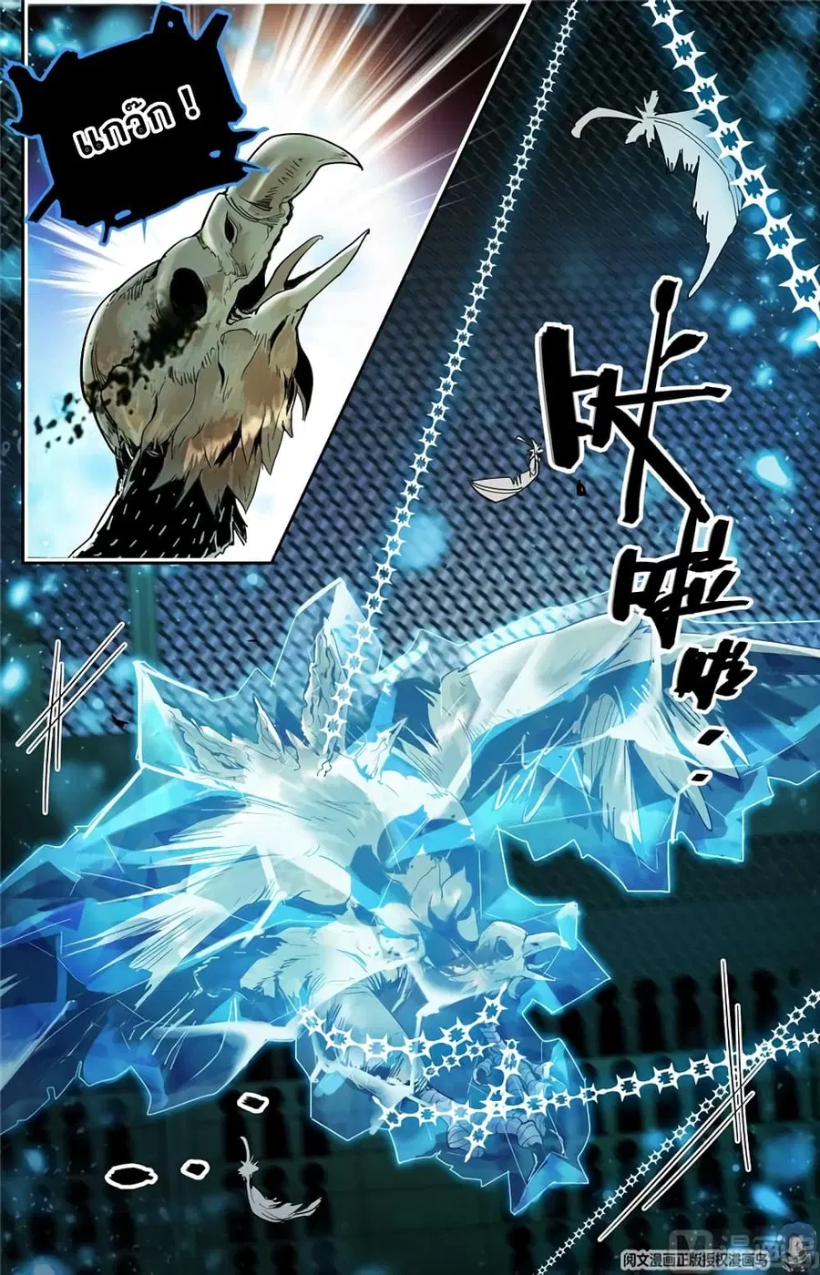 Versatile Mage ตอนที่ 142 หน้า 6
