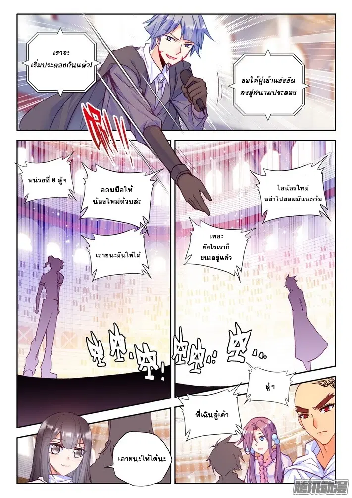 Shen Yin Wang Zuo ตอนที่ 77 หน้า 8