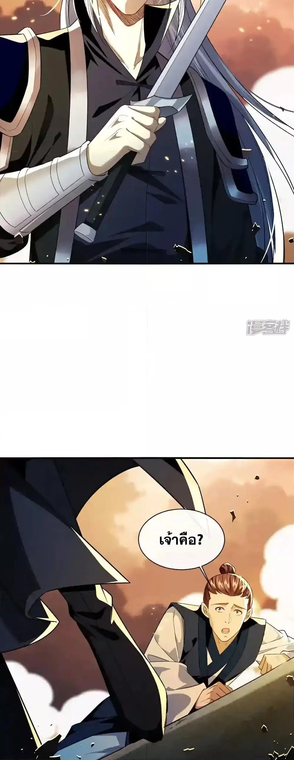 The Ten Great Emperors At The Beginning Are All My Apprentices ตอนที่ 172 หน้า 24