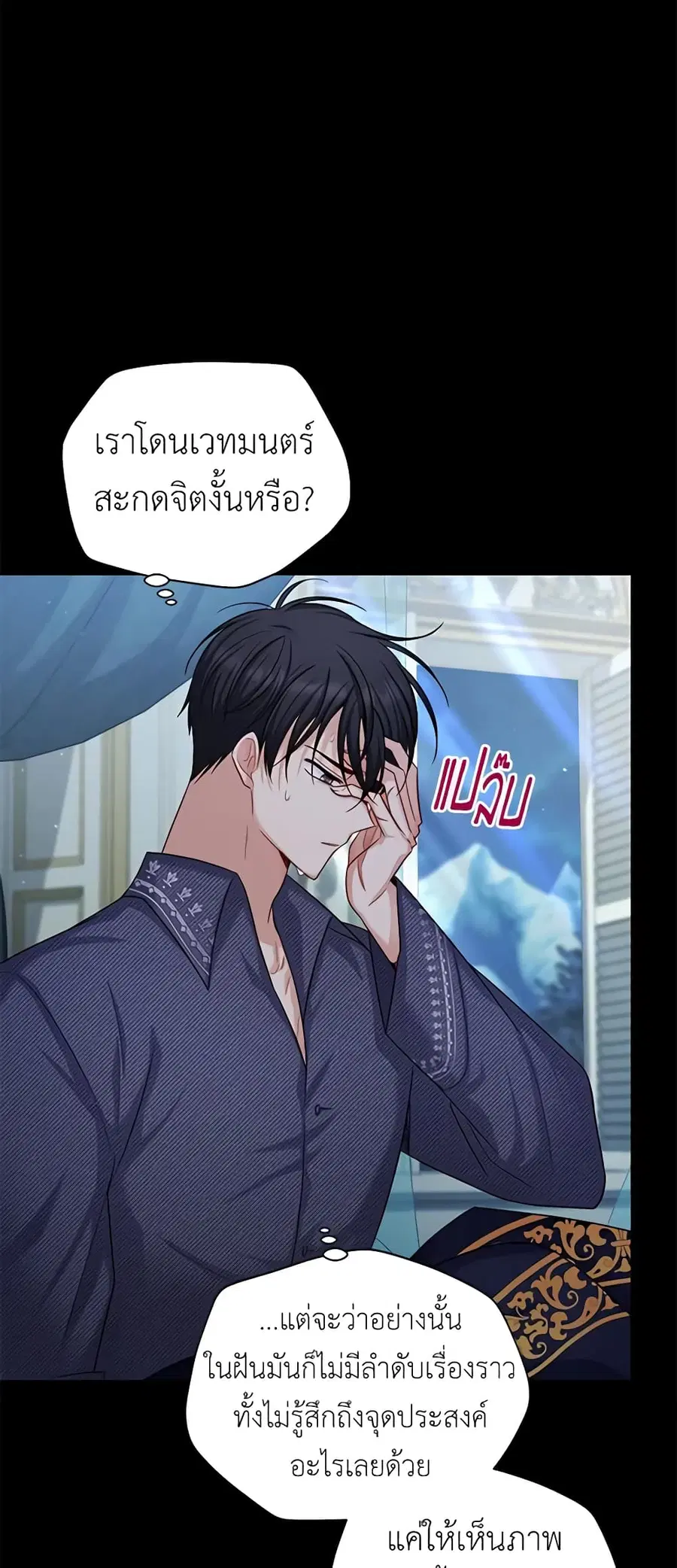 The Soulless Duchess ตอนที่ 93 หน้า 35