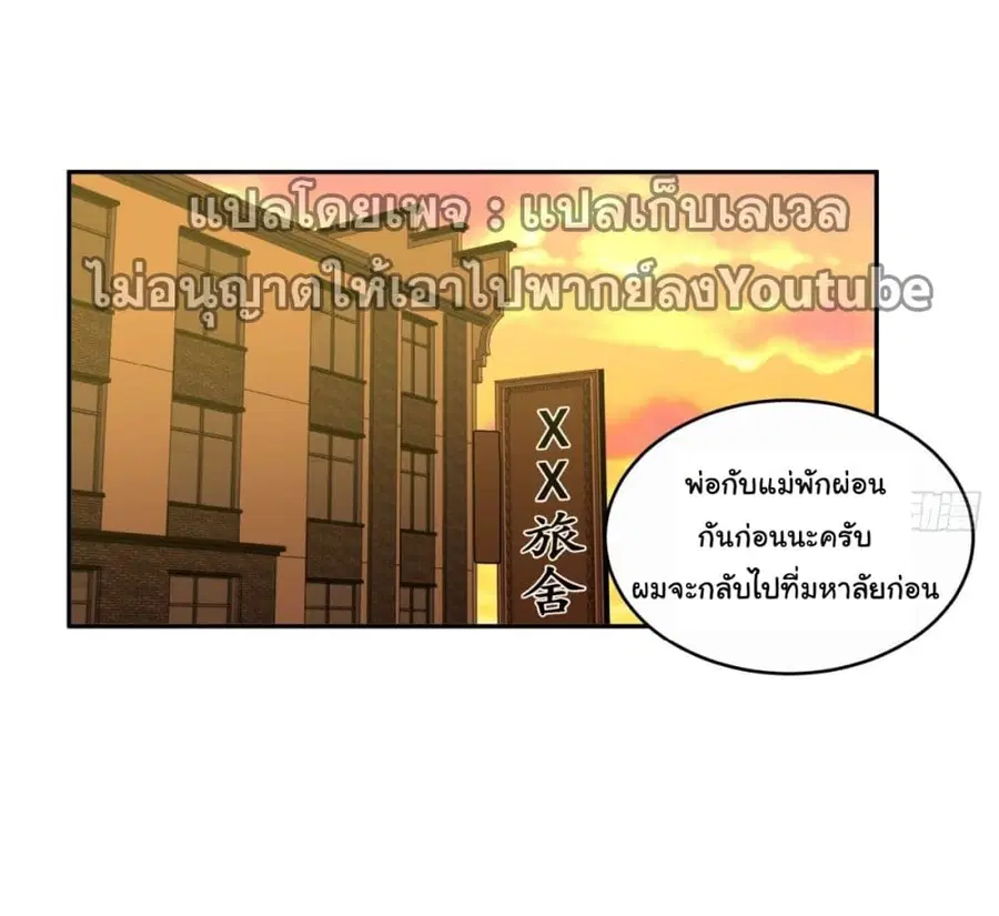 I Really Don’t Want to be Reborn ตอนที่ 32 หน้า 15
