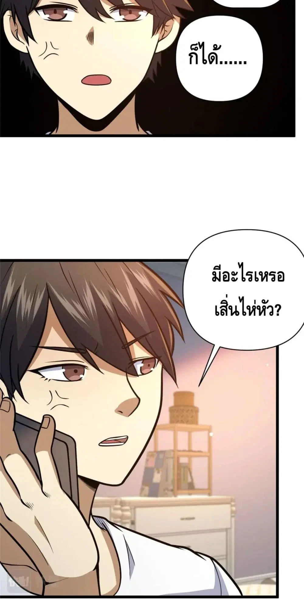 The Best Medical god in the city ตอนที่ 79 หน้า 22