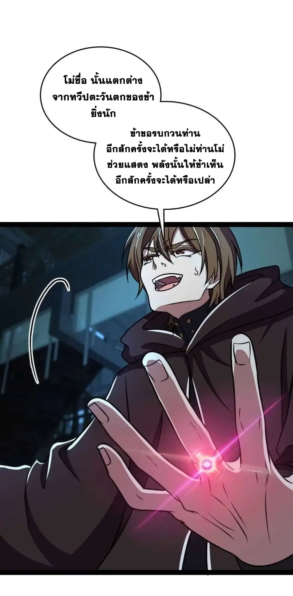The Martial Emperor’s Life After Seclusion ตอนที่ 137 หน้า 20