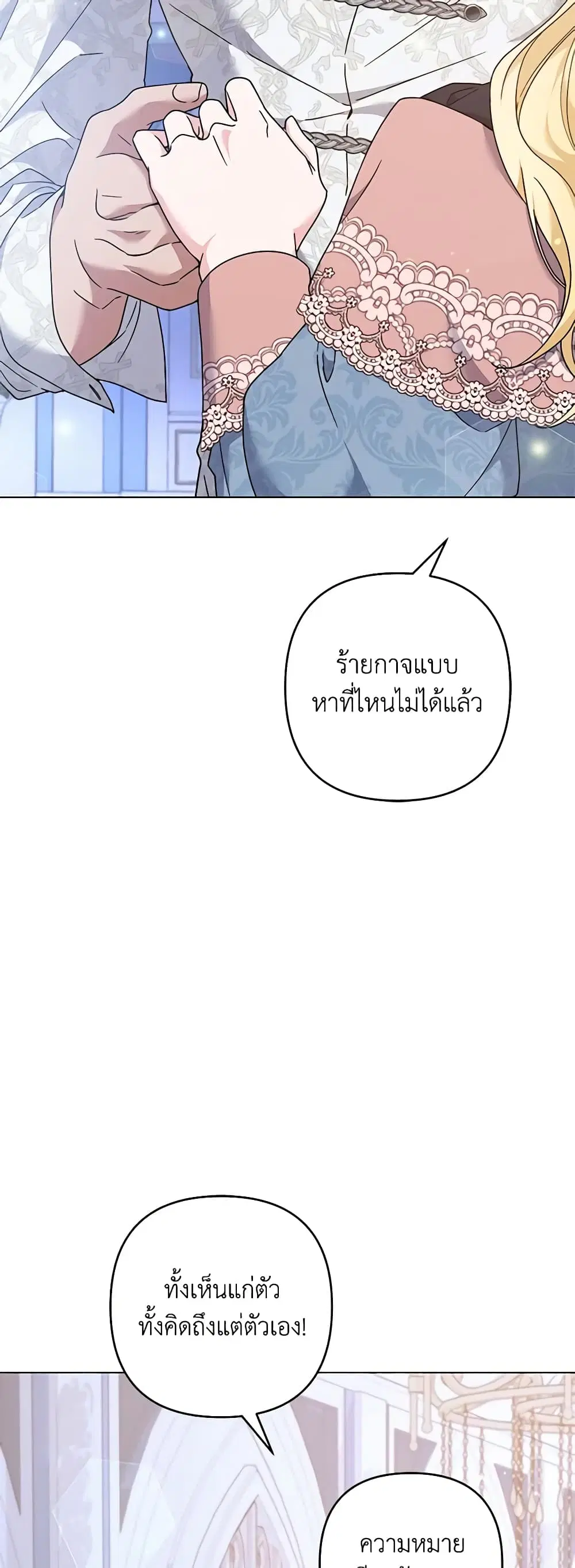 What It Means to Be You ตอนที่ 117 หน้า 6