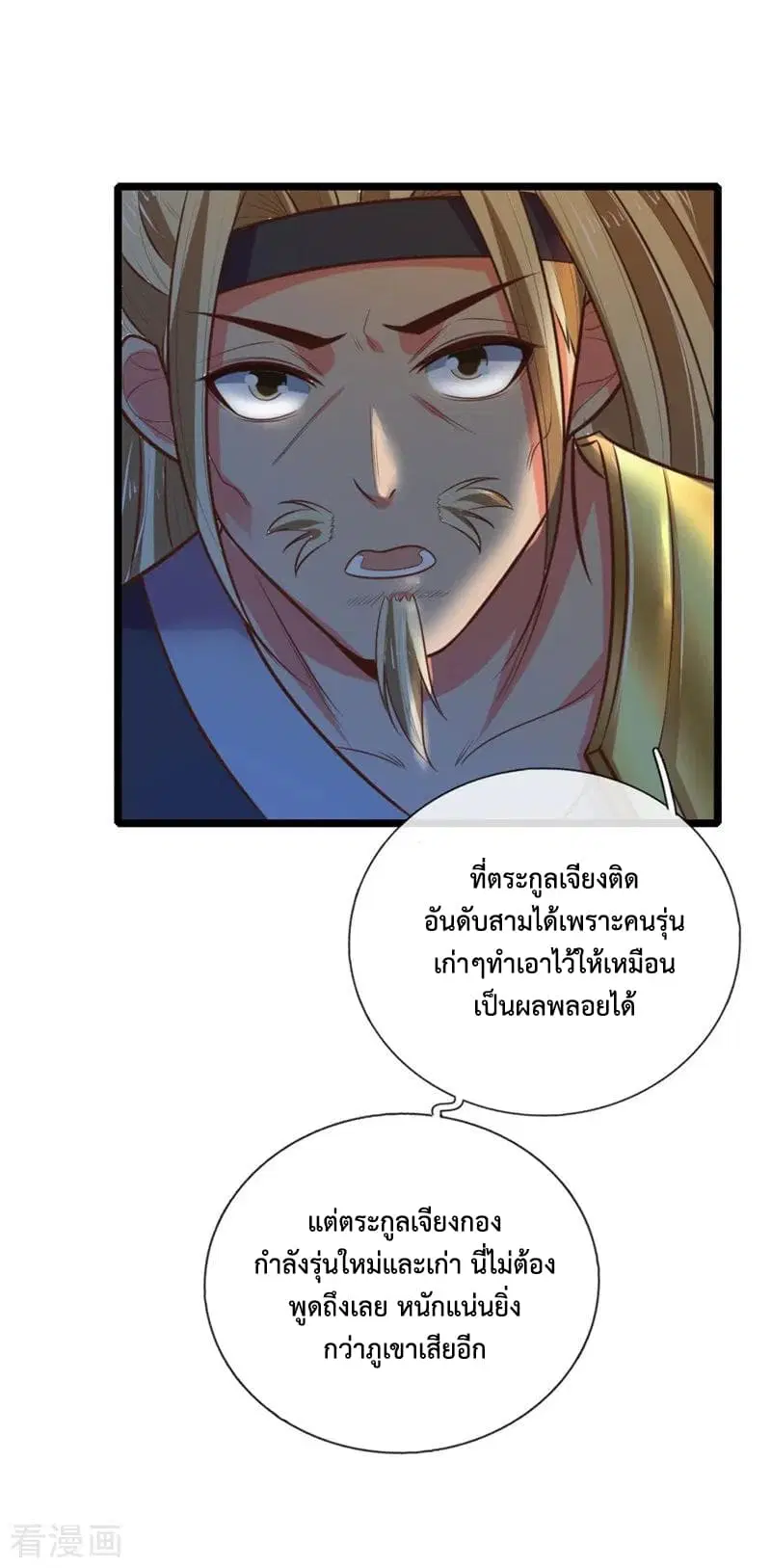 Shenwu Tianzun ตอนที่ 70 หน้า 11