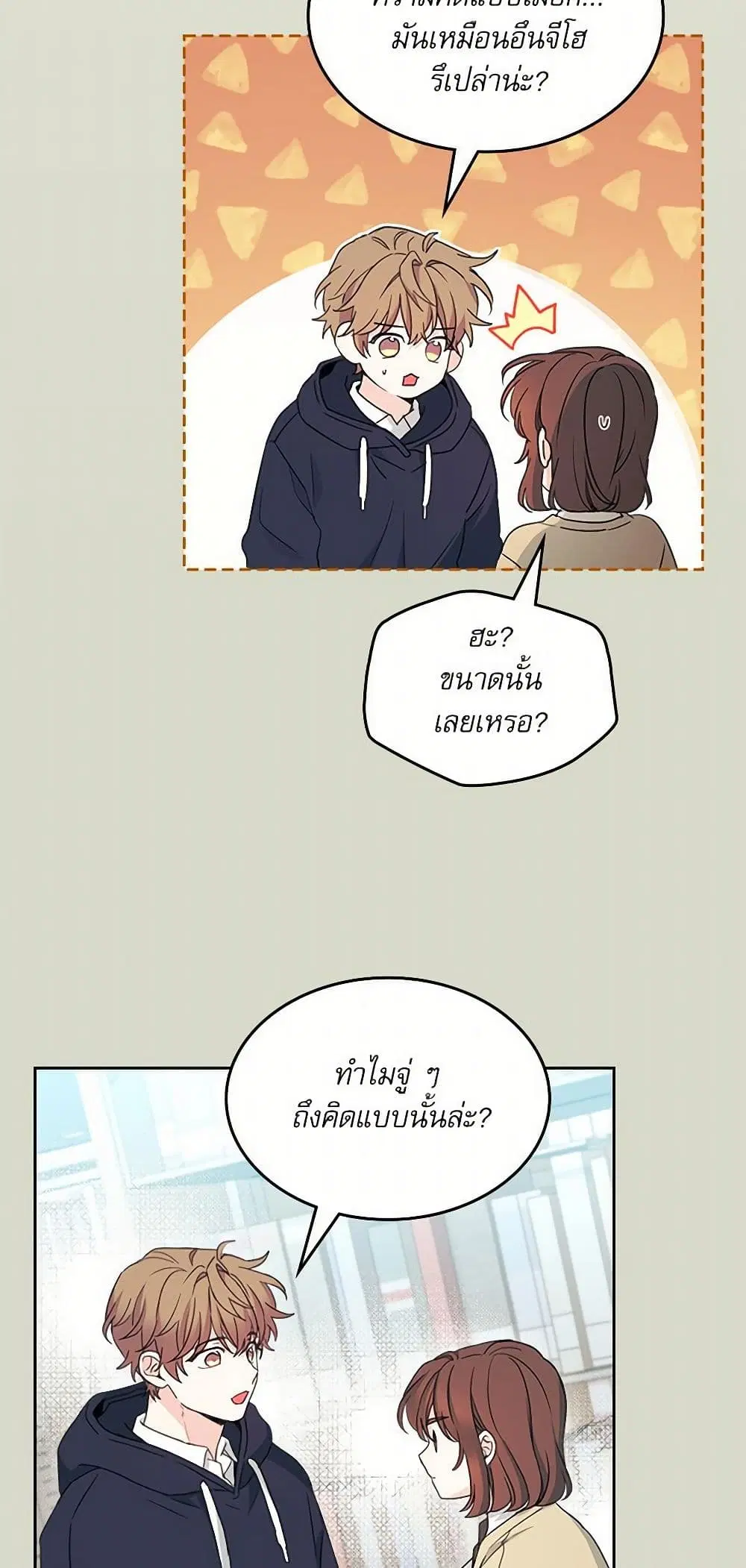 My Life as an Internet Novel ตอนที่ 238 หน้า 5
