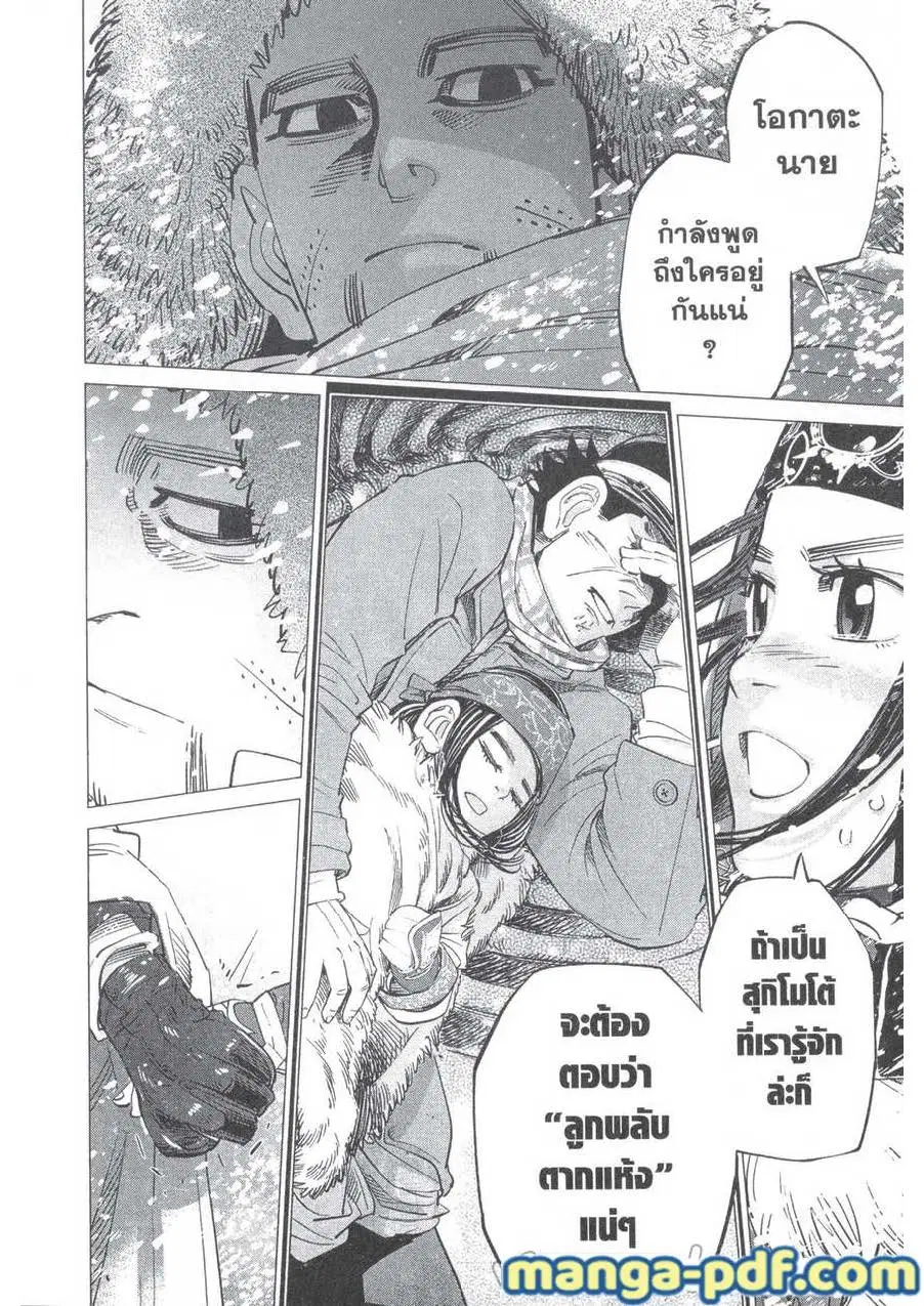 Golden Kamuy ตอนที่ 187 หน้า 10