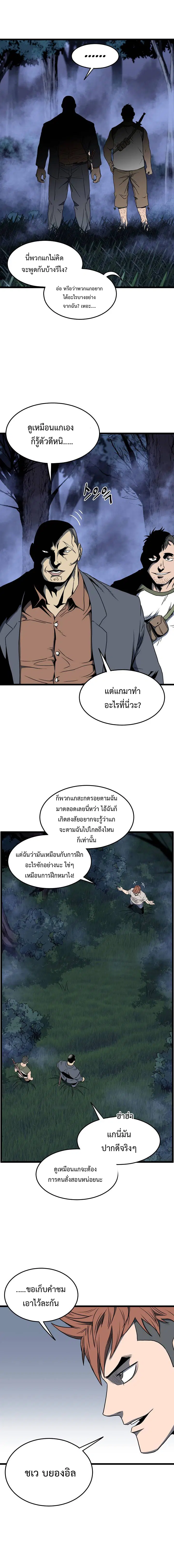 Murim Login ตอนที่ 74 หน้า 7
