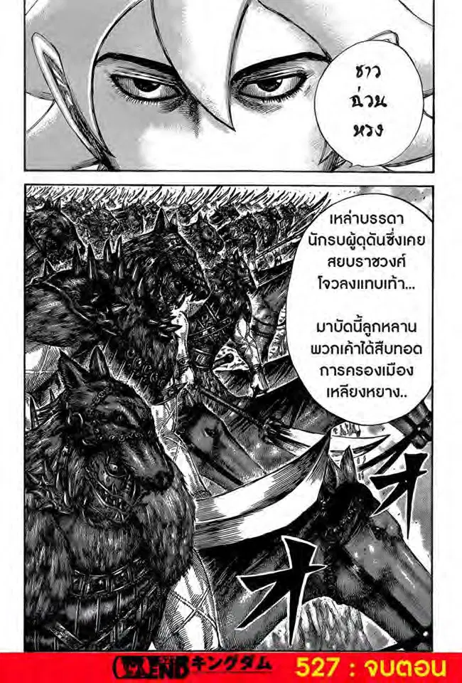 Kingdom ตอนที่ 527 หน้า 17