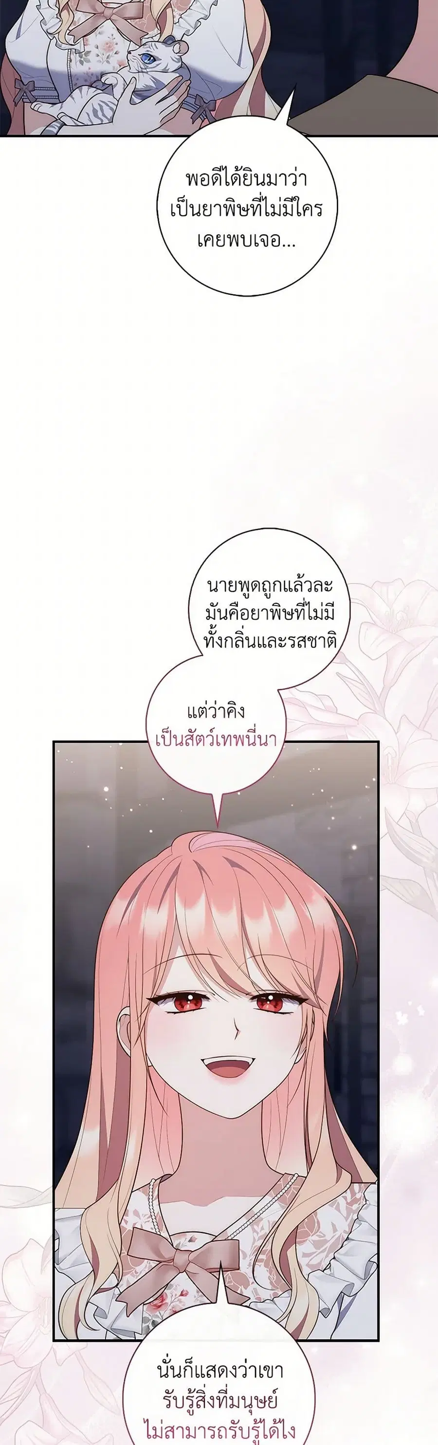 Fortune-Telling Lady ตอนที่ 77 หน้า 31
