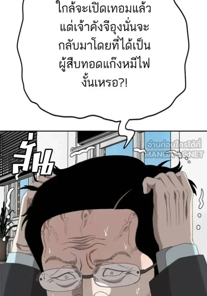 Bad Guy ตอนที่ 279 หน้า 5