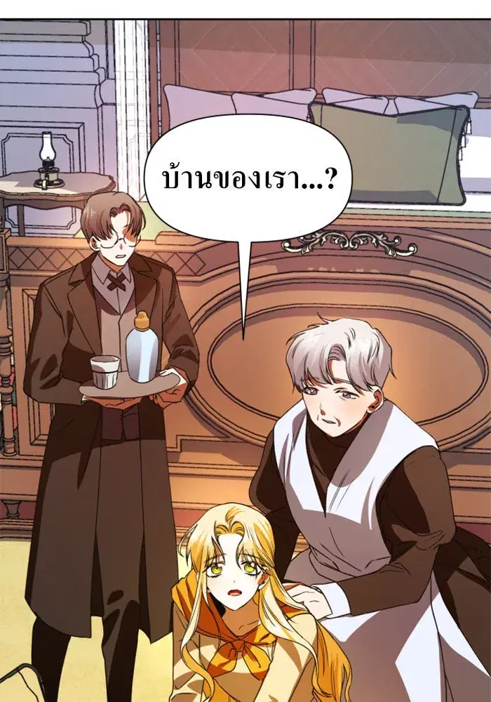 Your Throne ตอนที่ 29 หน้า 140