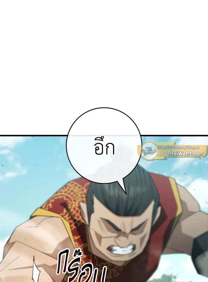 The Hero Returns ตอนที่ 99 หน้า 73