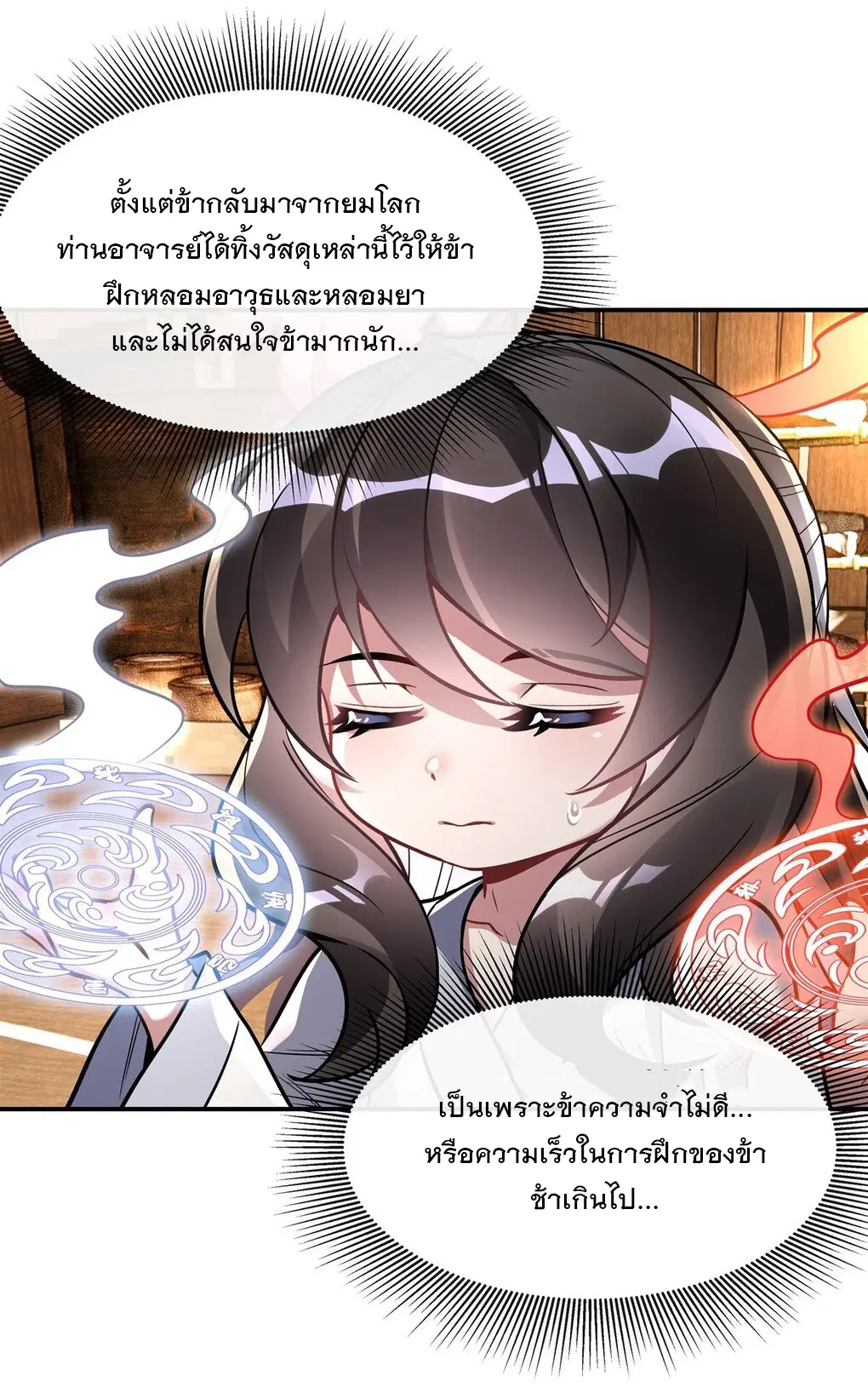 My Female Disciples are all Future Masters of the Heavens ตอนที่ 101 หน้า 4