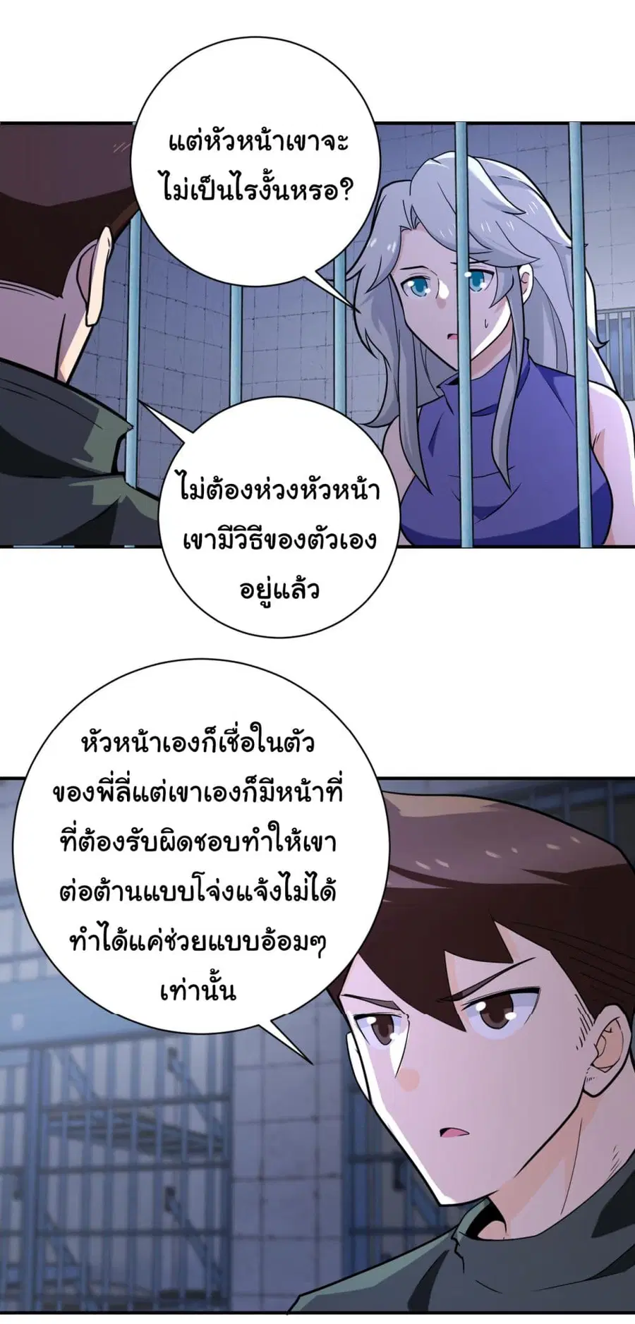 Apocalyptic Super System ตอนที่ 300 หน้า 19