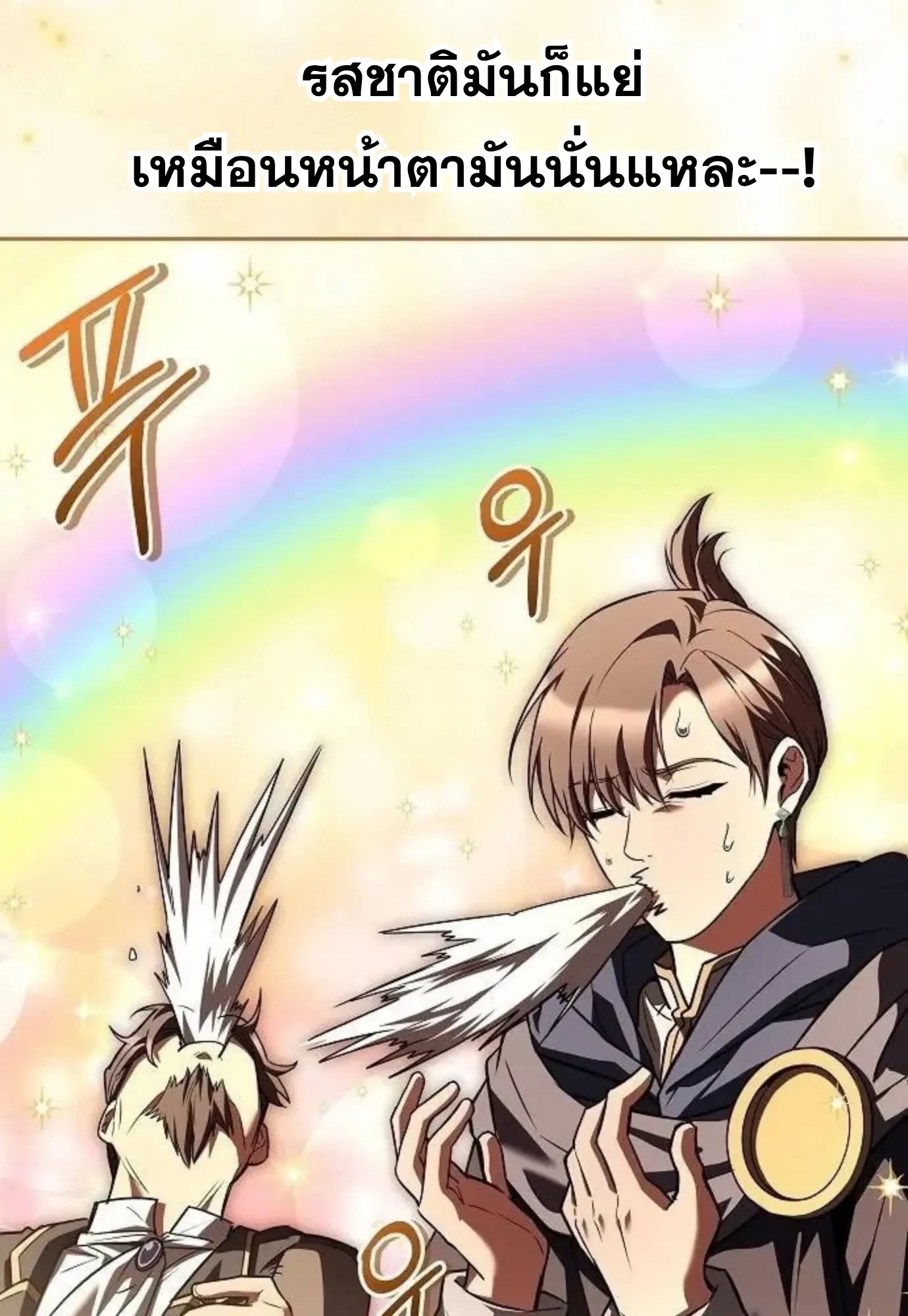A Wizard’s Restaurant ตอนที่ 149 หน้า 119