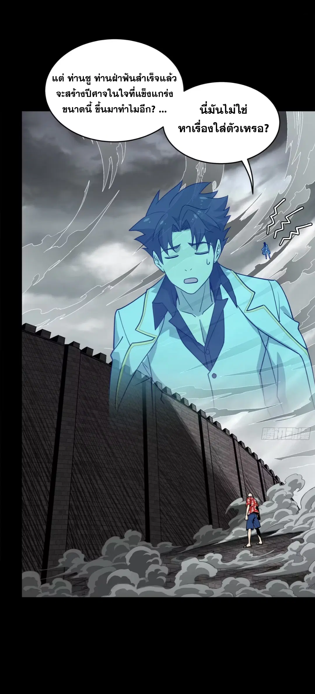 Legend of Star General ตอนที่ 259 หน้า 33