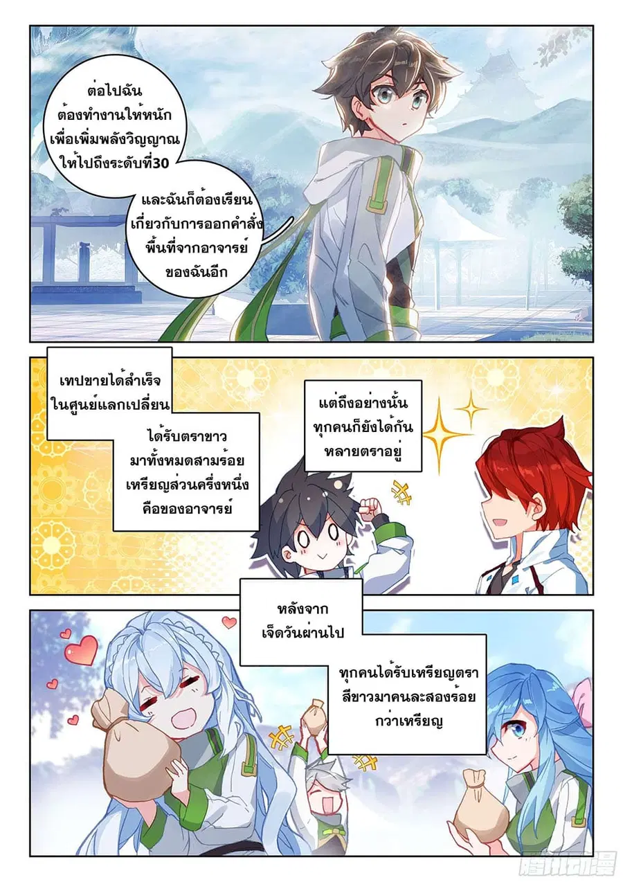 Douluo Dalu IV ตอนที่ 175 หน้า 8