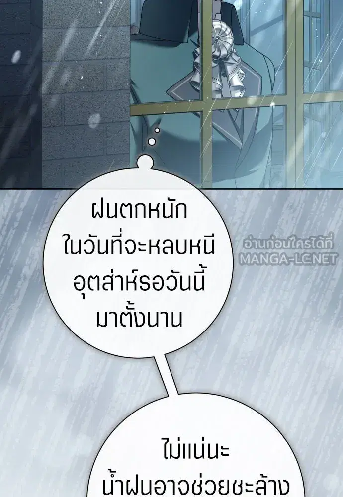 Your Throne ตอนที่ 213 หน้า 27