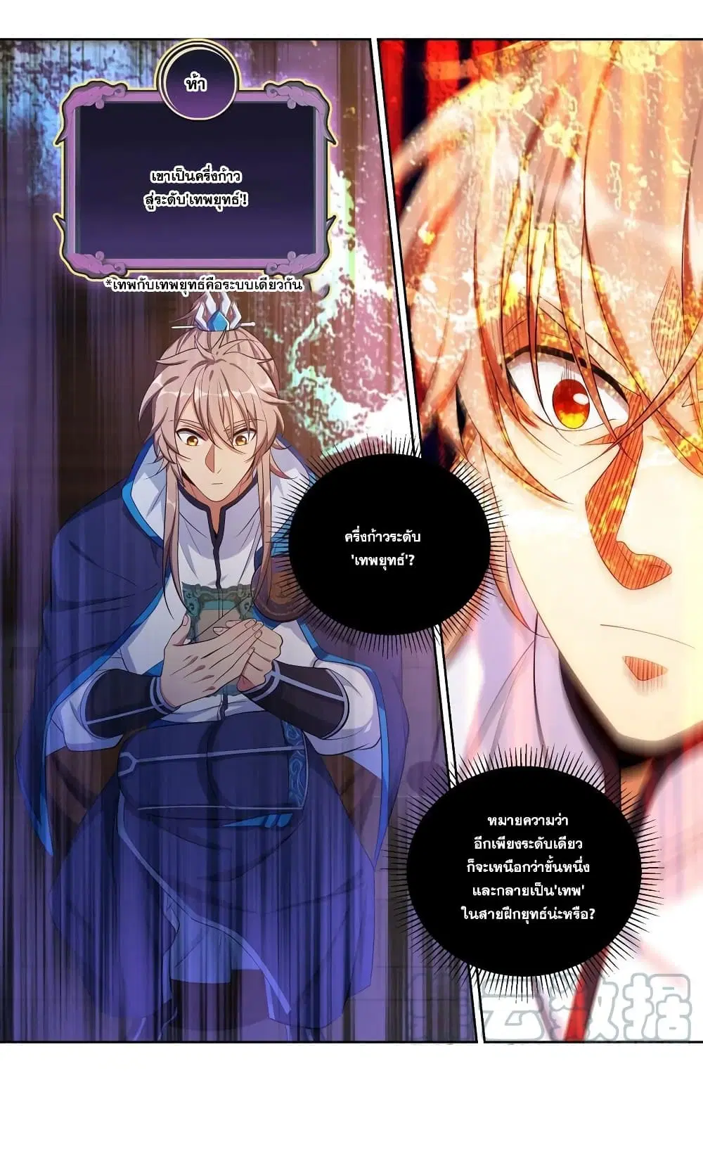 Nightwatcher ตอนที่ 111 หน้า 15