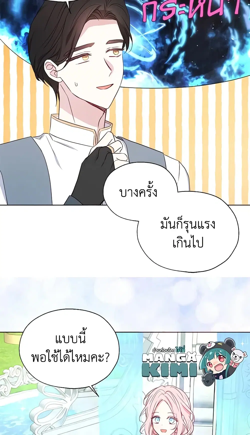 Seduce the Villain’s Father ตอนที่ 137 หน้า 27
