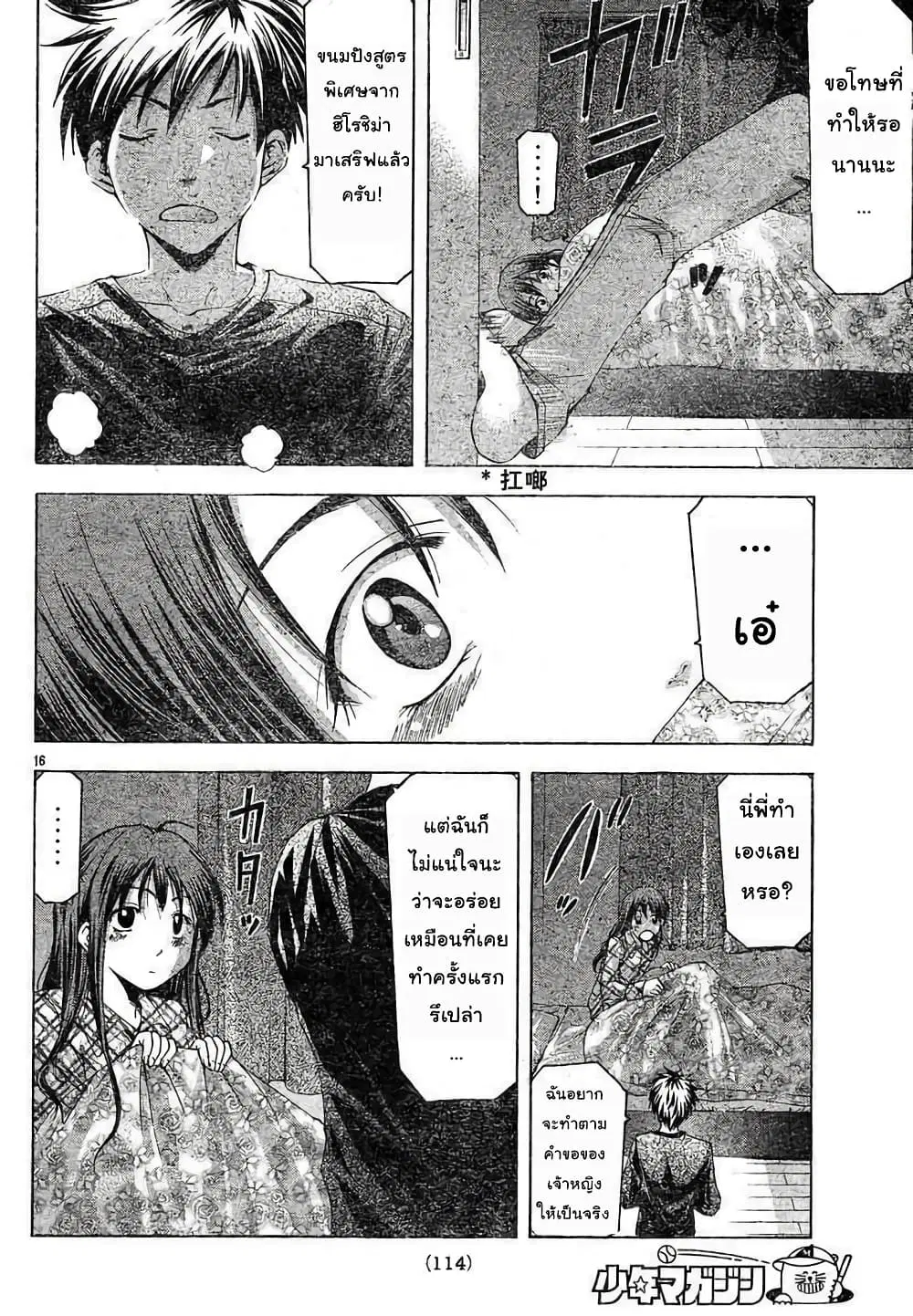 Suzuka ตอนที่ 80 หน้า 16