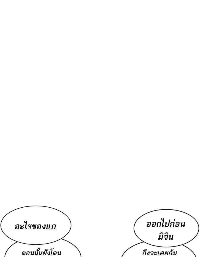 Lookism ตอนที่ 195 หน้า 24