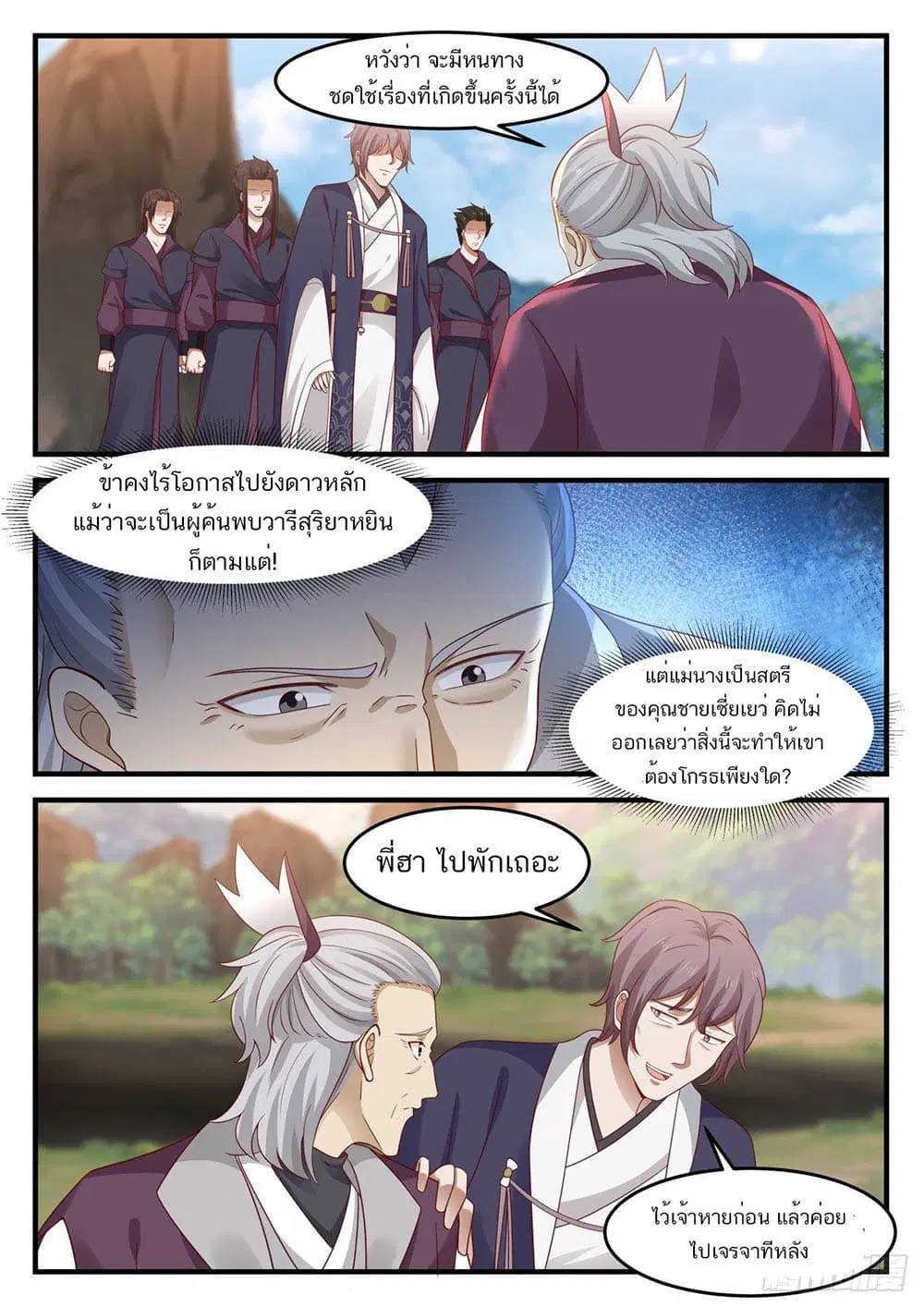Martial Peak ตอนที่ 936 หน้า 11