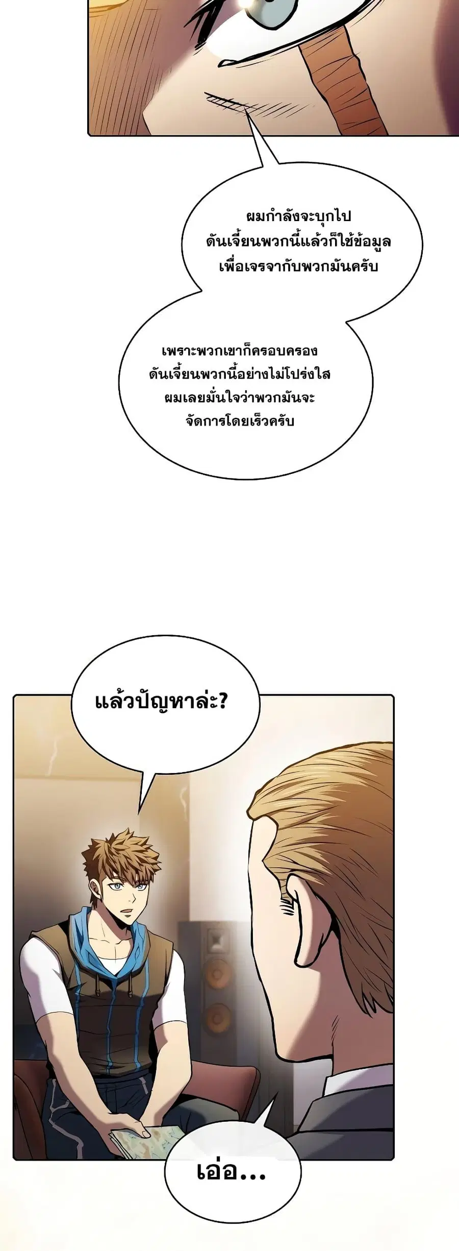 The Constellation That Returned From Hell ตอนที่ 99 หน้า 36