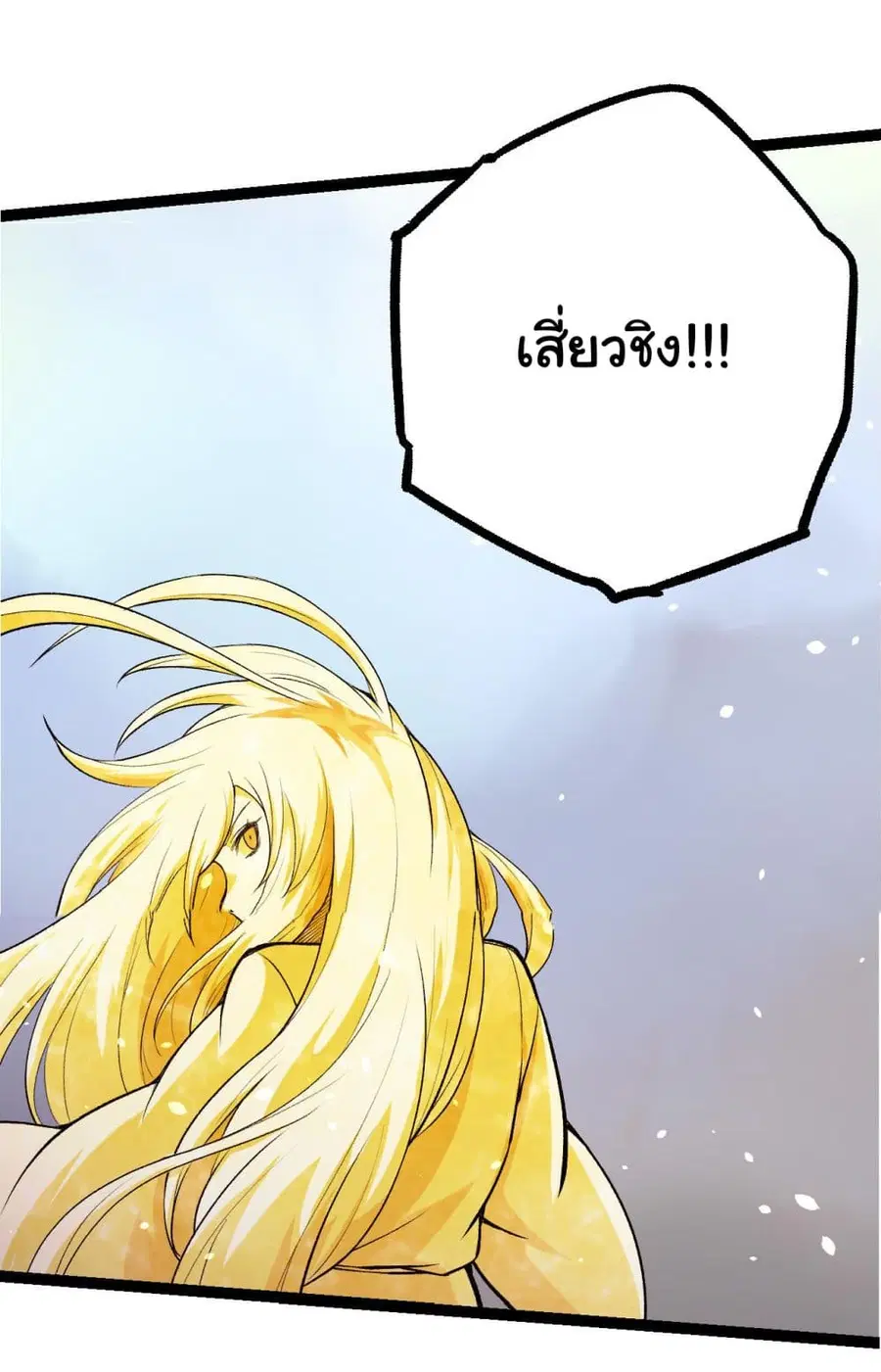 Evolution Begins With A Big Tree ตอนที่ 16 หน้า 45