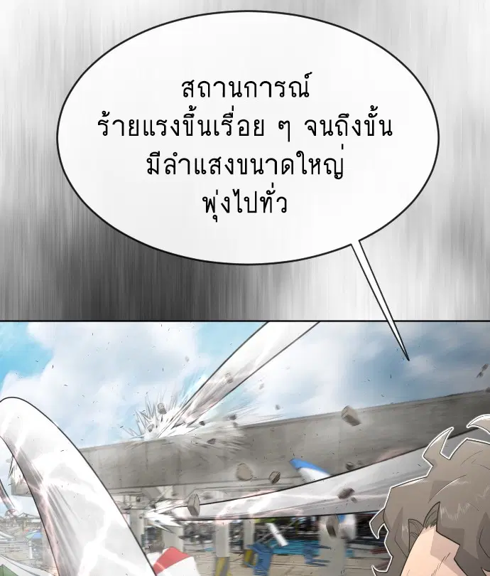 Superhuman Era ตอนที่ 96 หน้า 87