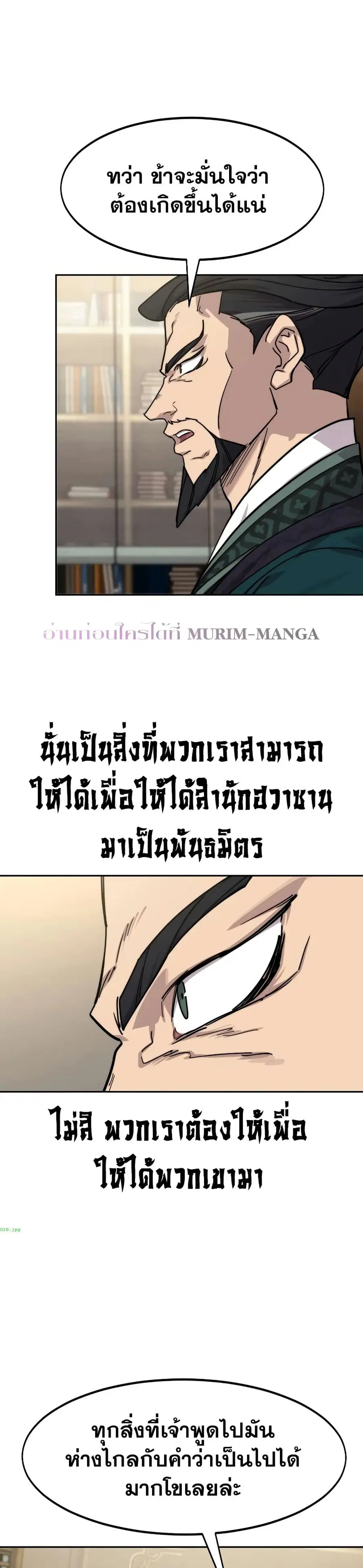 Return of the Mount Hua Sect ตอนที่ 138 หน้า 17