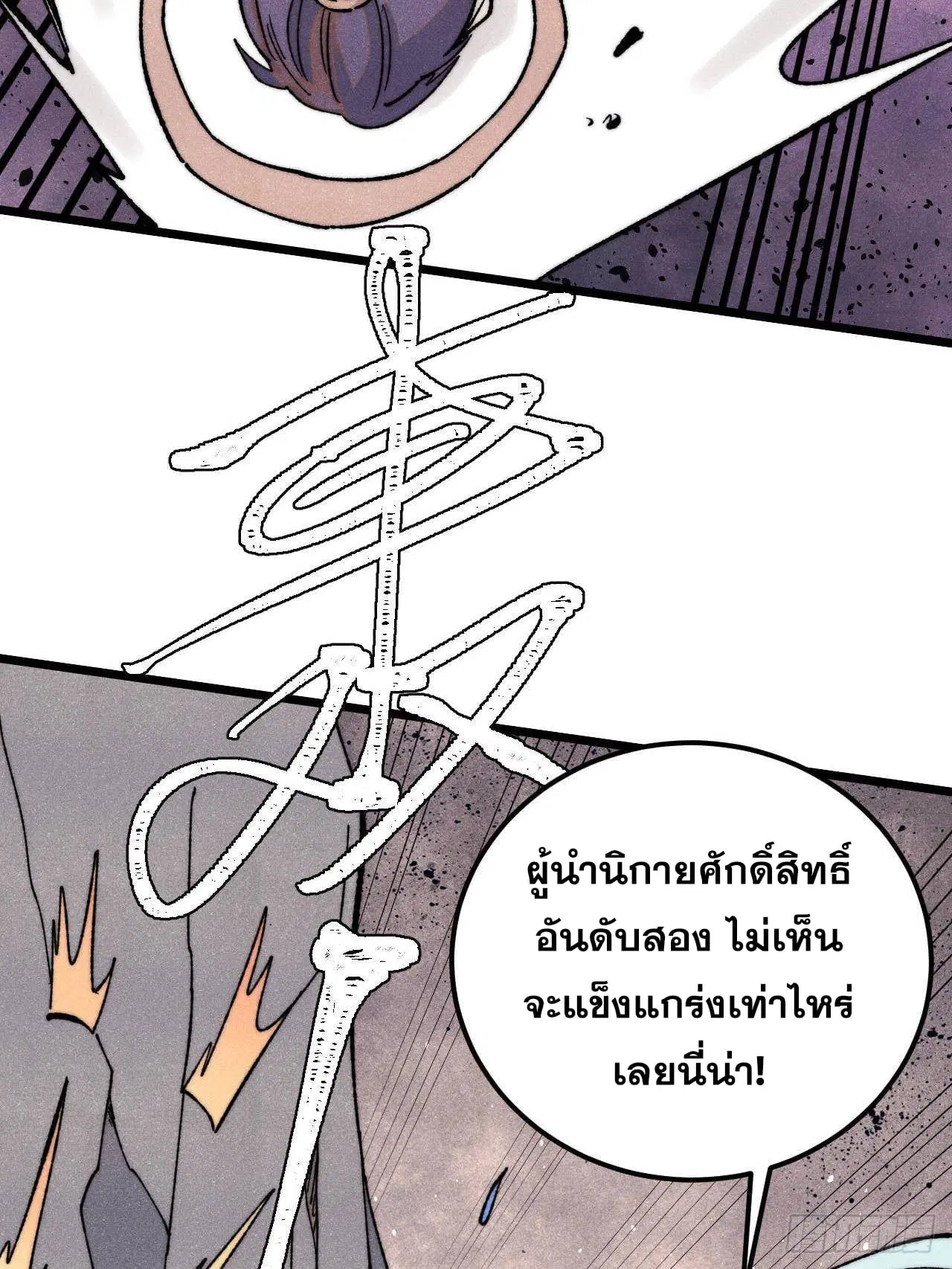 All Hail the Sect Leader ตอนที่ 346 หน้า 48