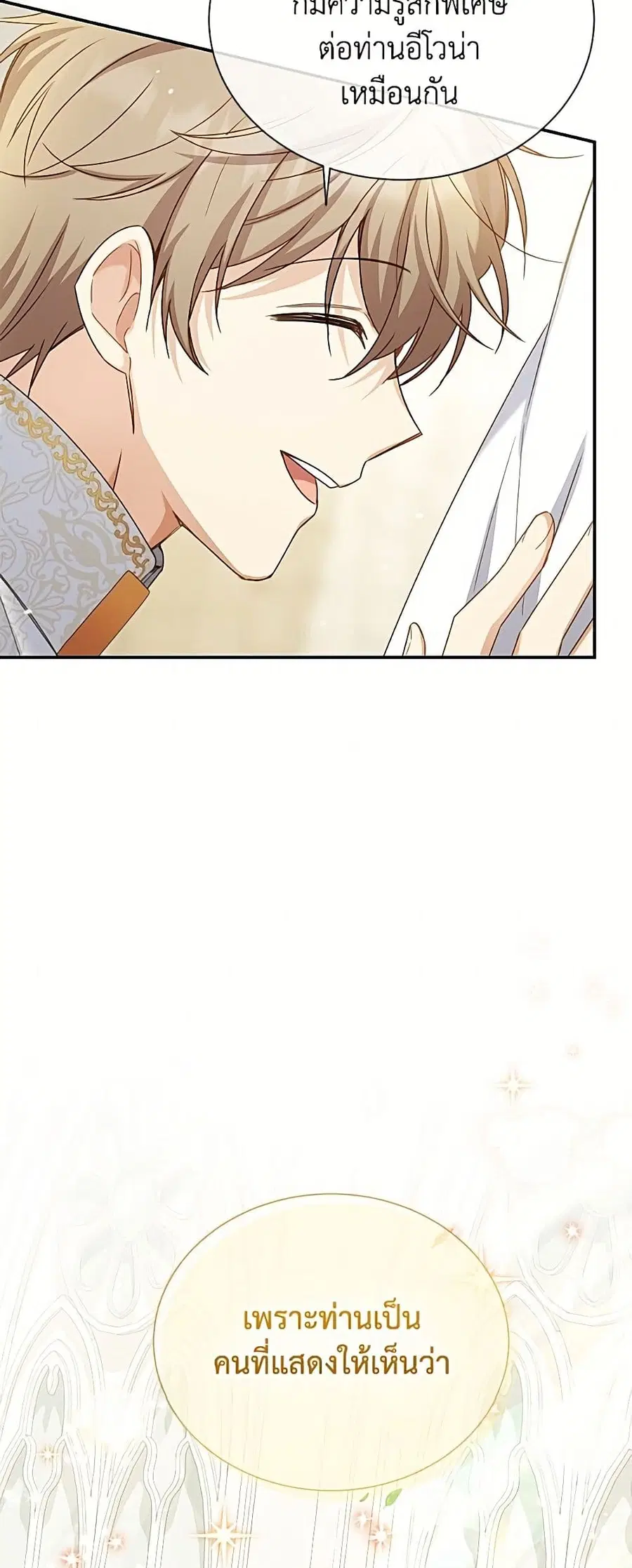The Soulless Duchess ตอนที่ 157 หน้า 24