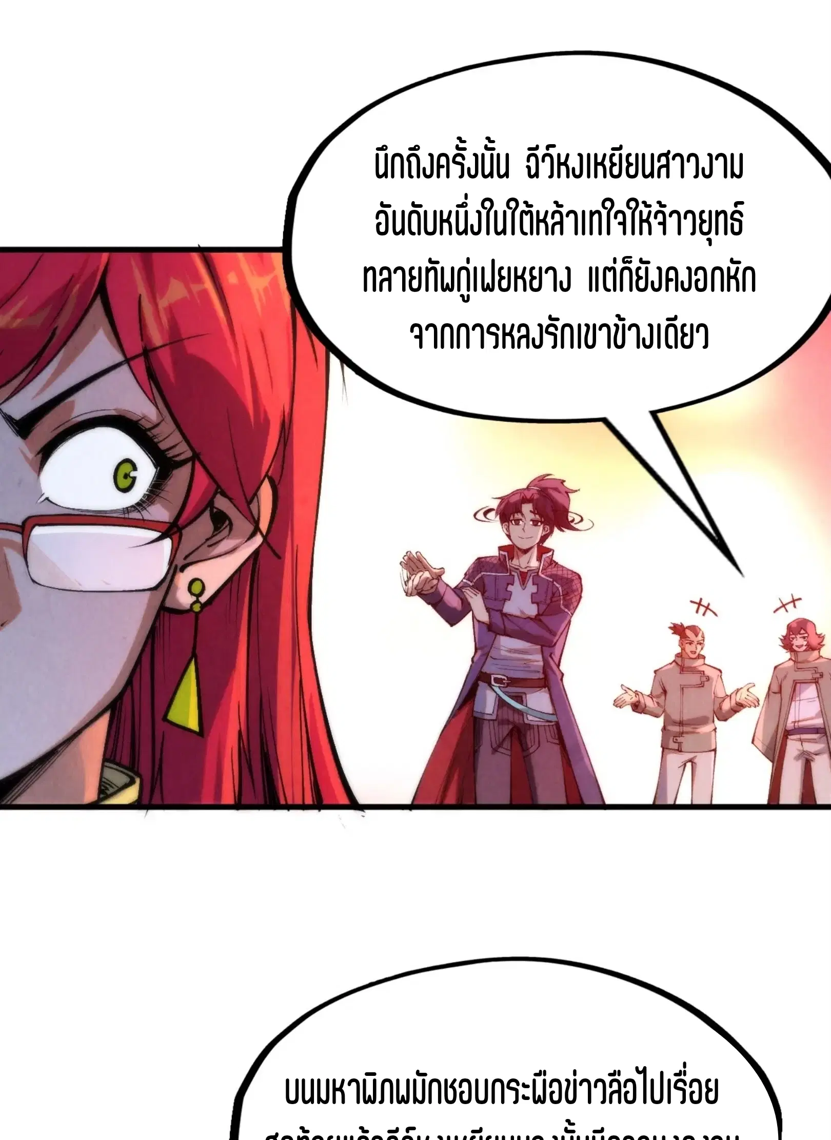 The Eternal Supreme ตอนที่ 264 หน้า 57