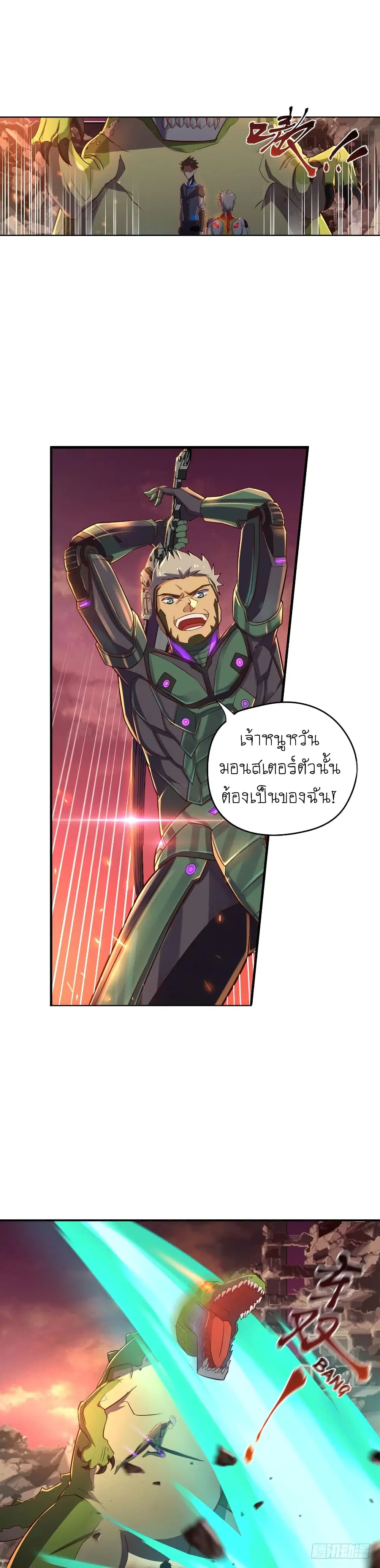 Player Reborn ตอนที่ 68 หน้า 9