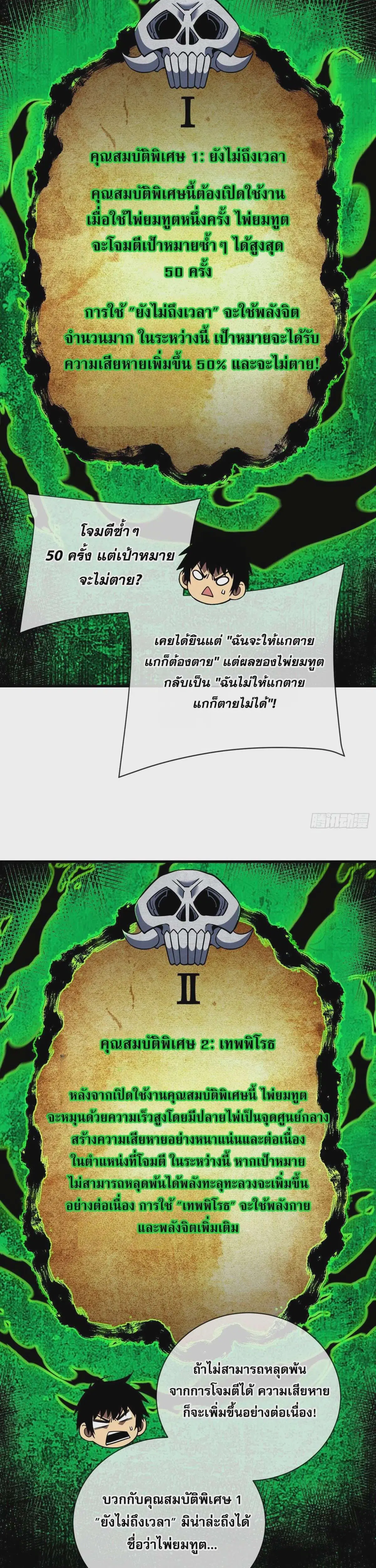 The Lord of Wheel of Destiny ตอนที่ 78 หน้า 29