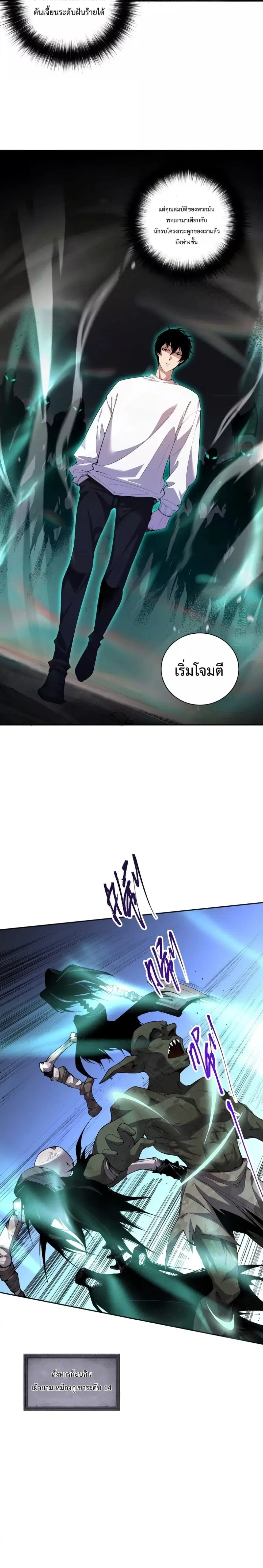 Necromancer King of The Scourge ตอนที่ 5 หน้า 11