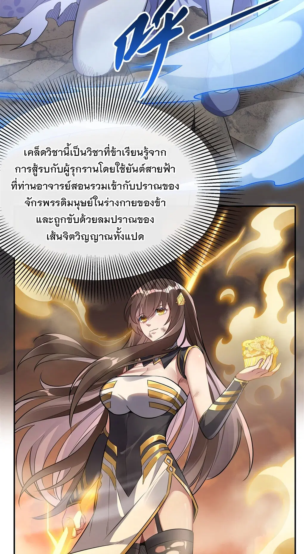 My Female Disciples are all Future Masters of the Heavens ตอนที่ 84 หน้า 21