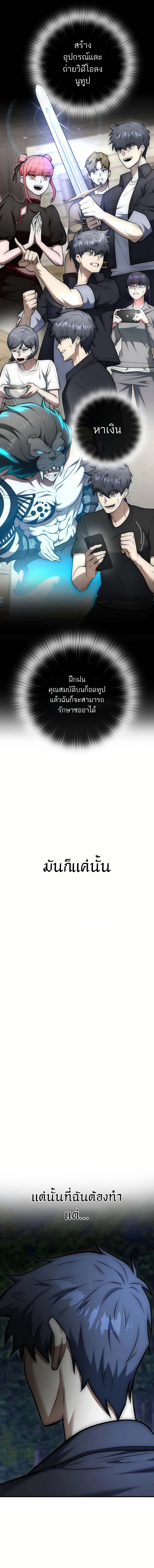 Subscribed To The Transcendental Channels แค่กดสับตะไคร้ ก็ได้พลังมาเฉยเลย ตอนที่ 19 หน้า 8