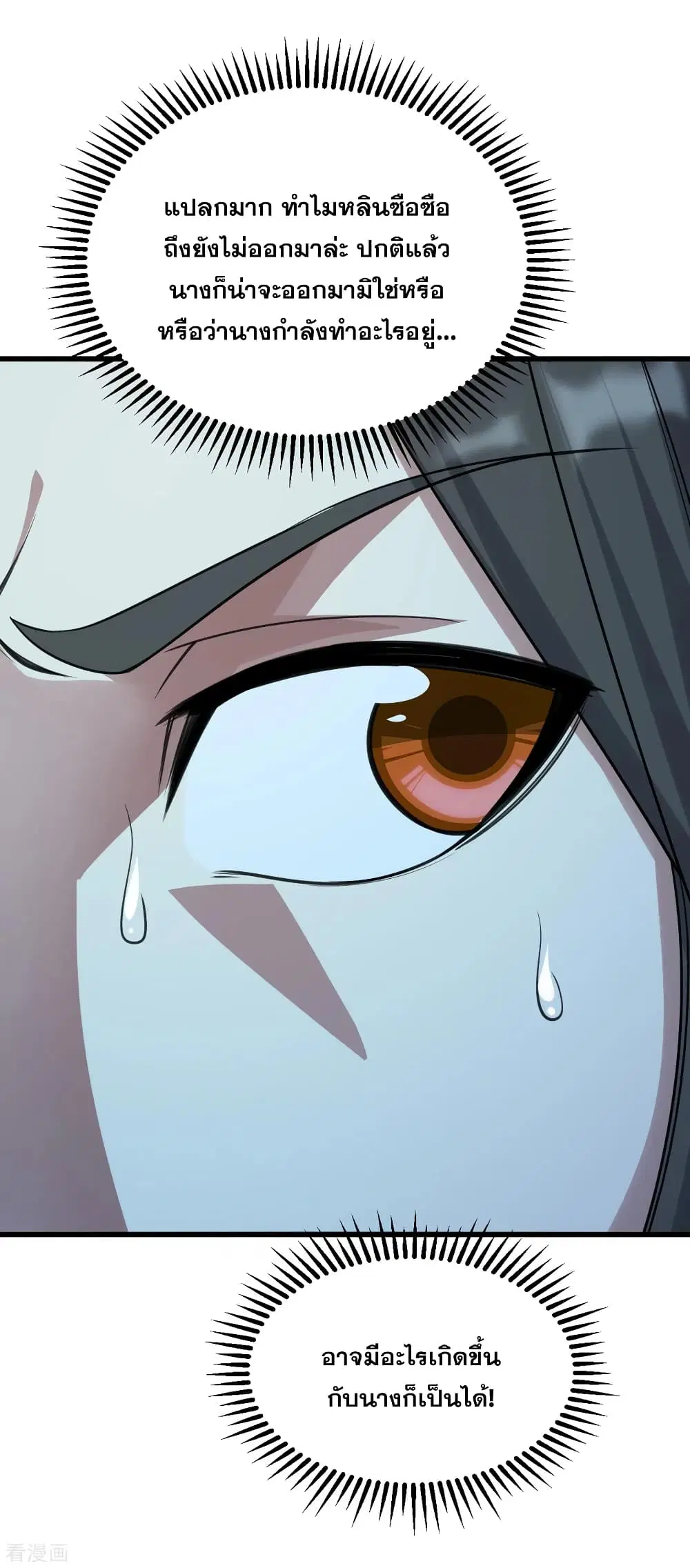 Matchless Emperor ตอนที่ 155 หน้า 11