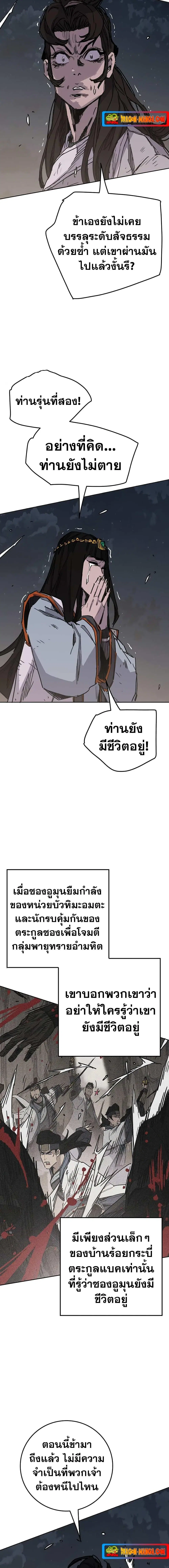 The Undefeatable Swordsman ตอนที่ 172 หน้า 17