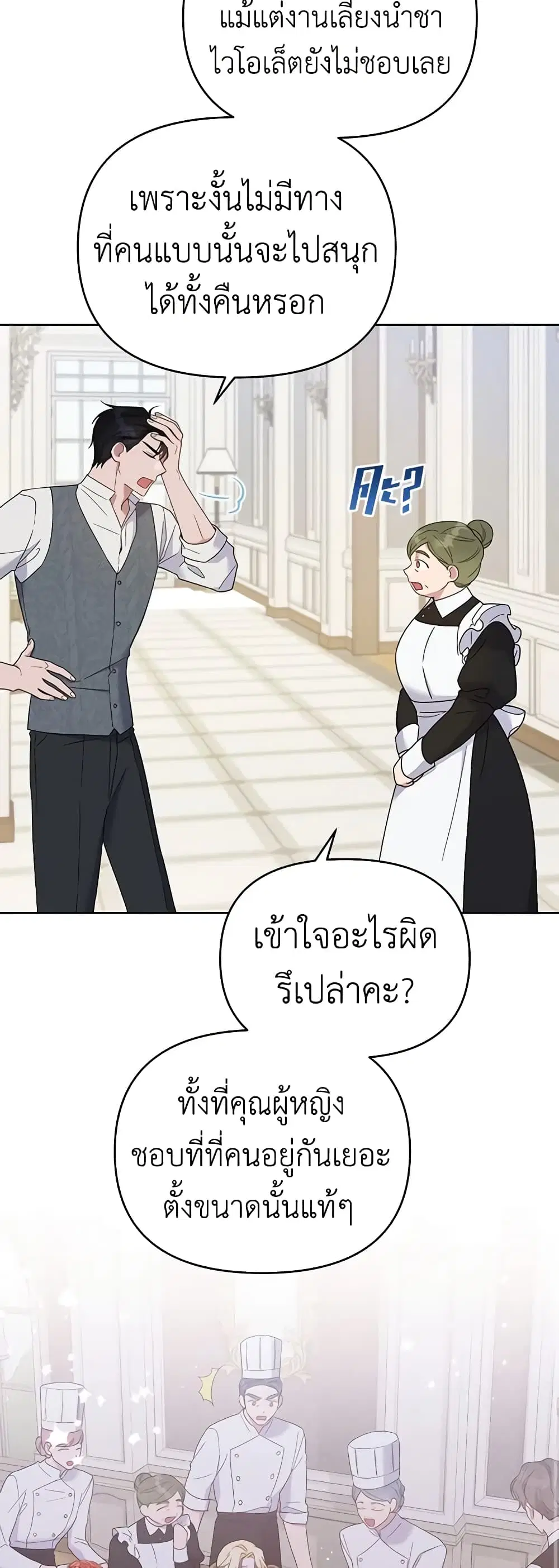 What It Means to Be You ตอนที่ 17 หน้า 7