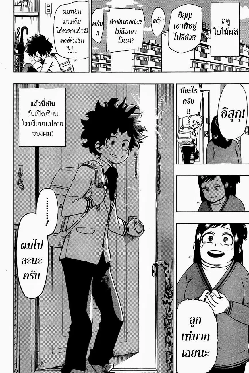Boku no Hero Academia ตอนที่ 5 หน้า 6