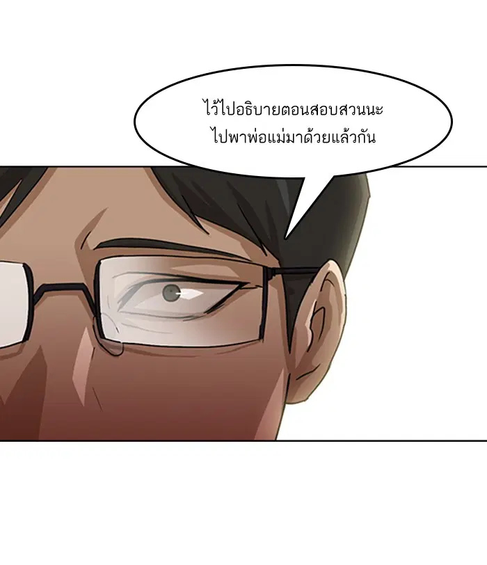 Random Chat ตอนที่ 23 หน้า 57