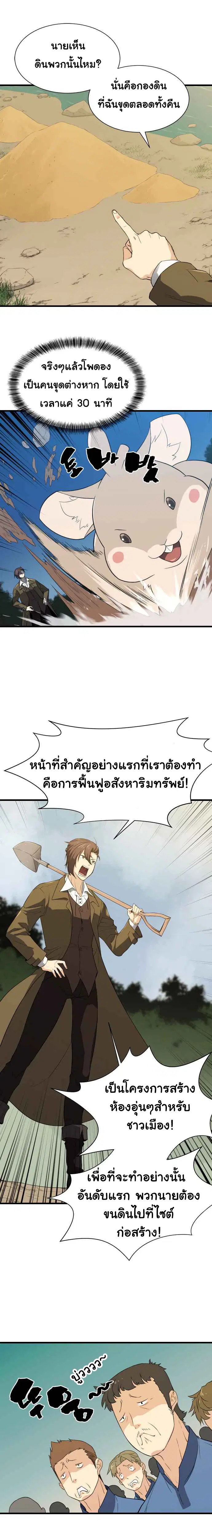 The Greatest Estate Developer ตอนที่ 4 หน้า 17