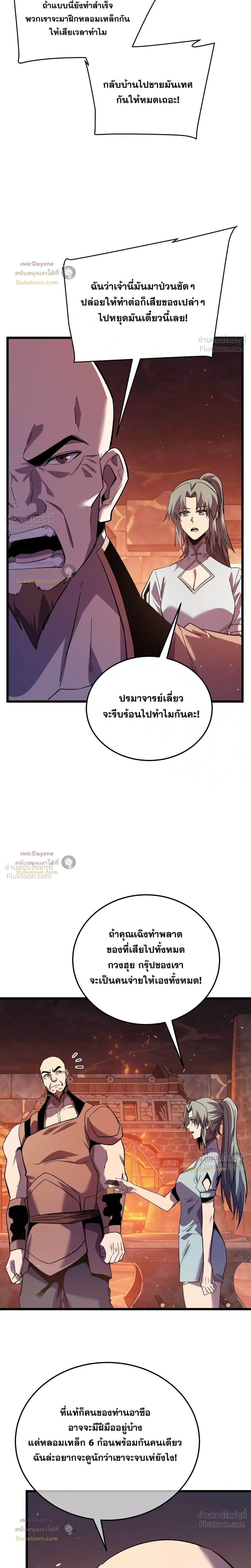 My Passive Skills Are Invincible จุติอีกครั้ง พร้อมสกิลติดตัวไร้เทียมทาน ตอนที่ 155 หน้า 17